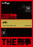 必殺！