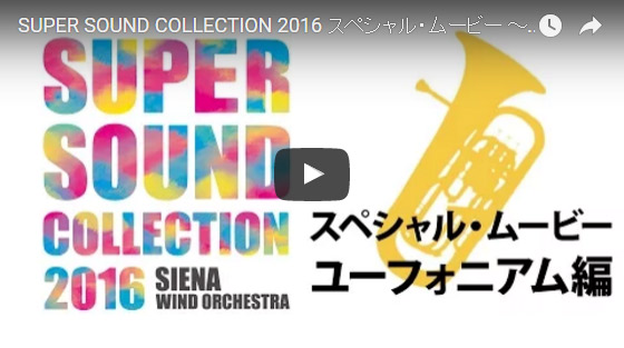 SUPER SOUND COLLECTION 2016 - 【ウィンズスコア】